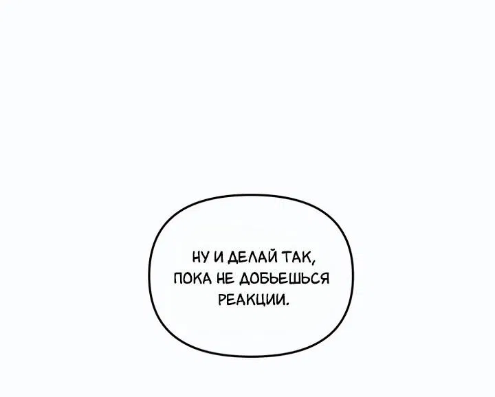 Манга Может ли любовник тоже быть нападающим? - Глава 1 Страница 43