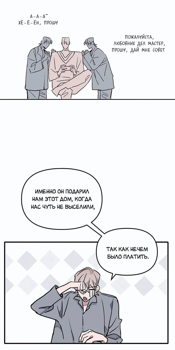 Манга Может ли любовник тоже быть нападающим? - Глава 1 Страница 36