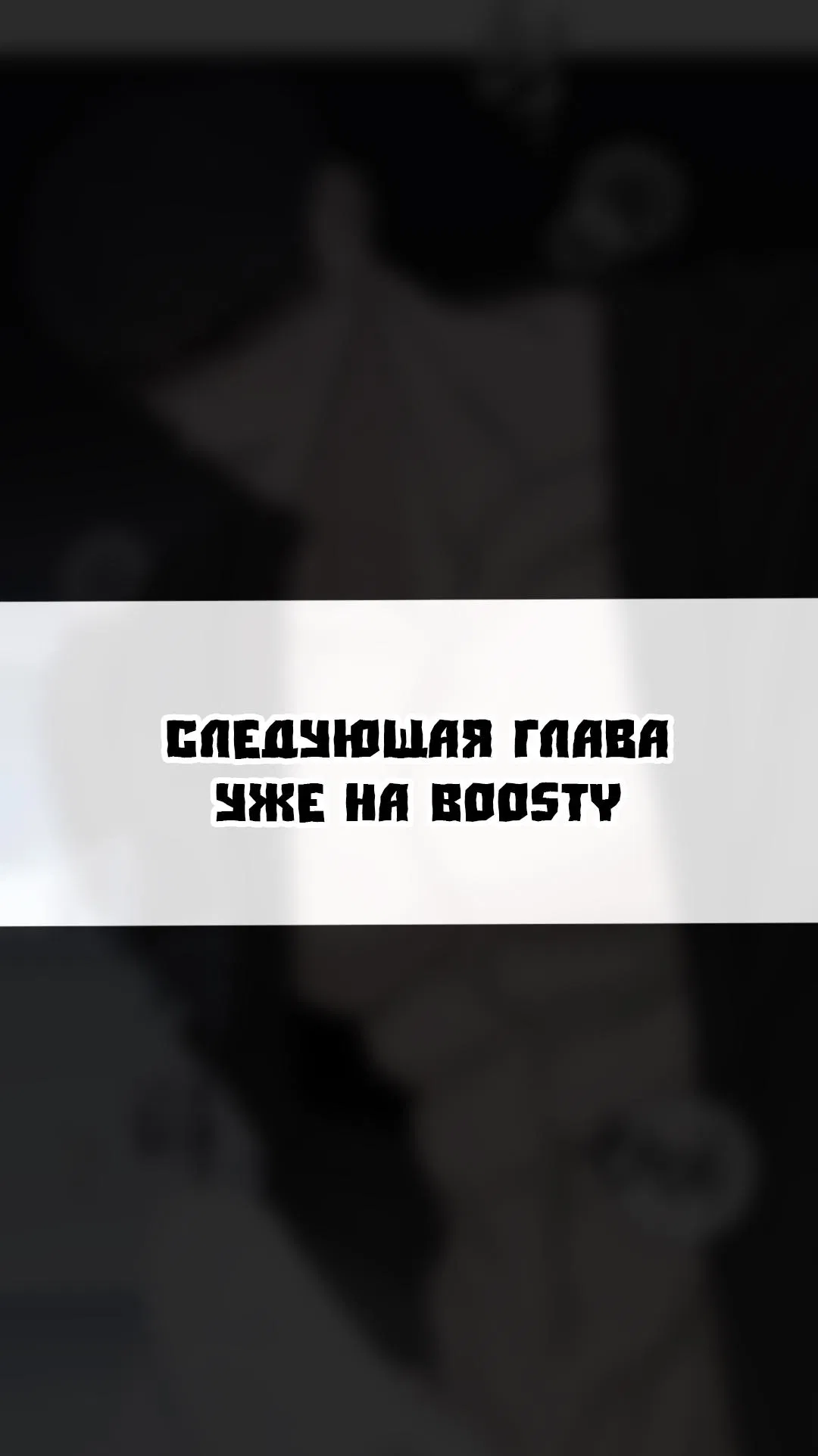 Манга Может ли любовник тоже быть нападающим? - Глава 13 Страница 45