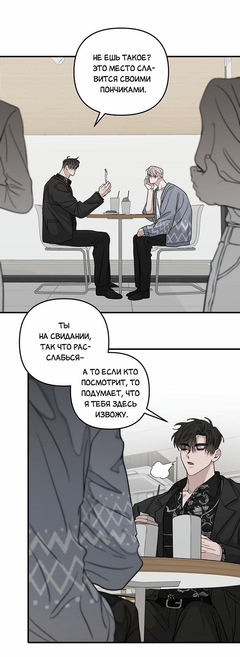 Манга Может ли любовник тоже быть нападающим? - Глава 16 Страница 4