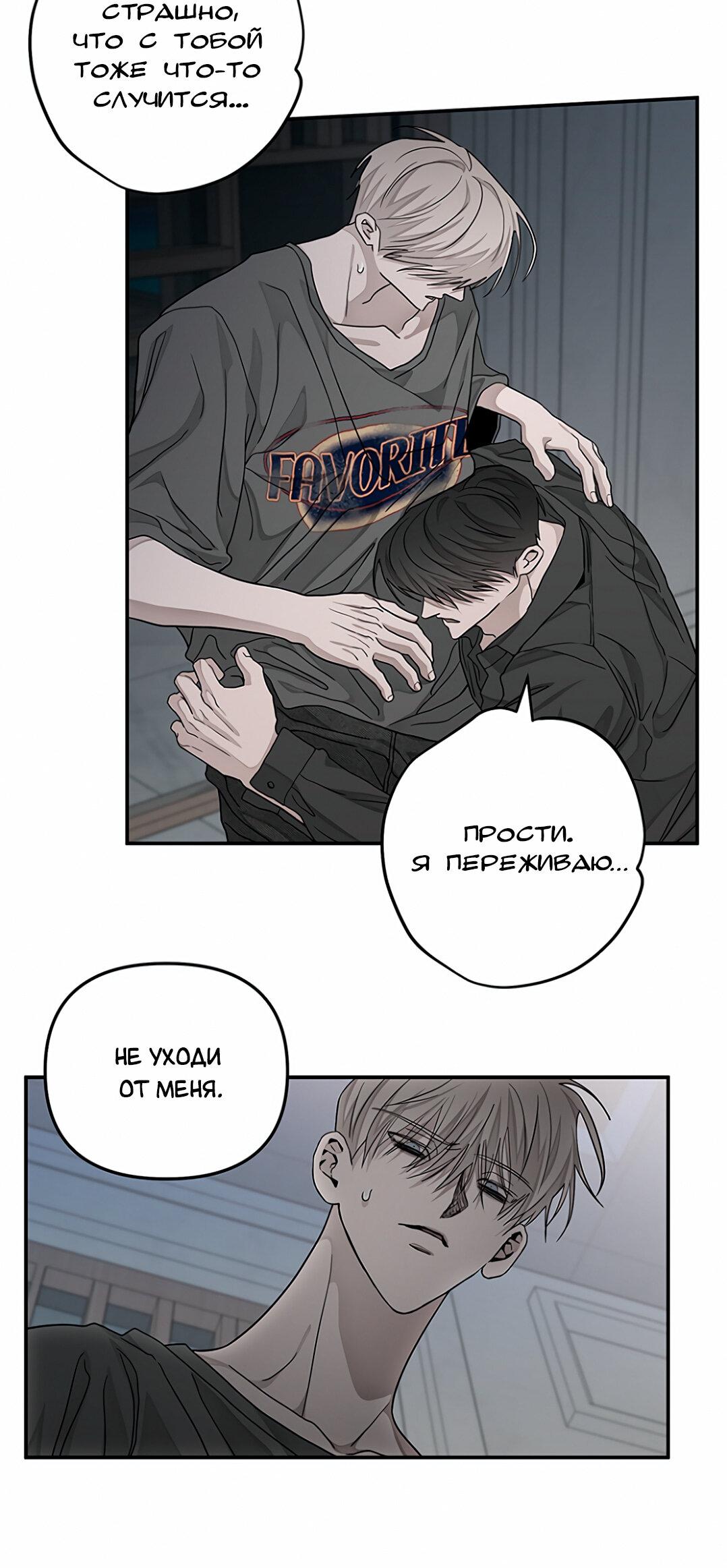 Манга Может ли любовник тоже быть нападающим? - Глава 26 Страница 30