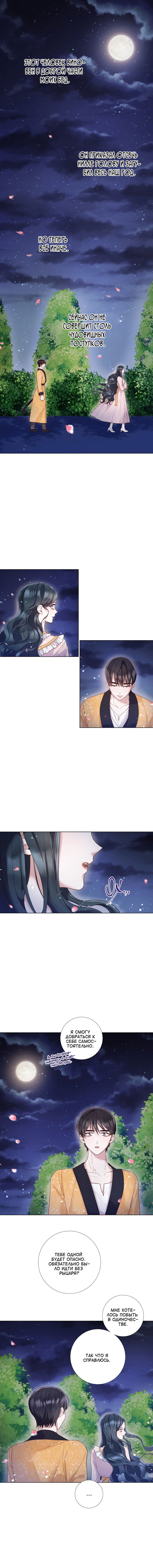 Манга От леди к королеве - Глава 58 Страница 1