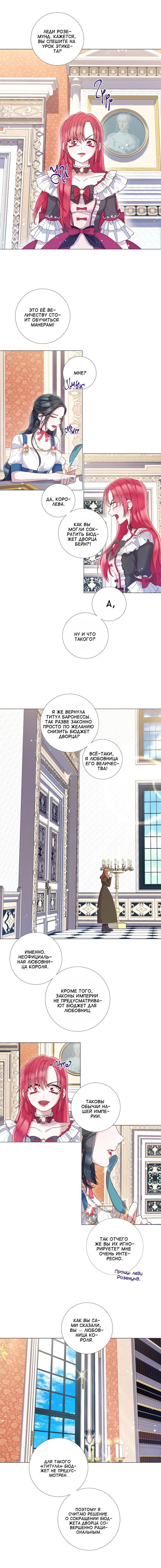 Манга От леди к королеве - Глава 58 Страница 3