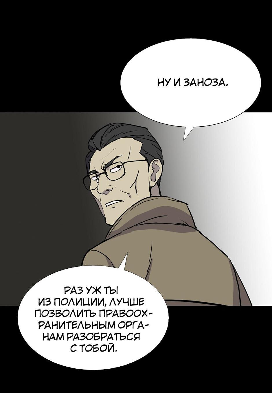 Манга Тело в аренду - Глава 36 Страница 63