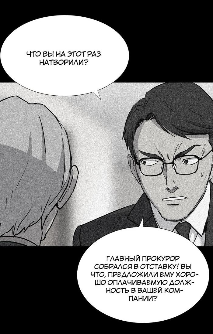 Манга Тело в аренду - Глава 36 Страница 23