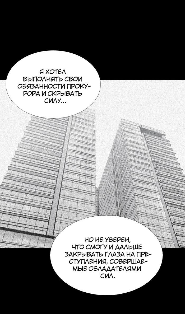 Манга Тело в аренду - Глава 36 Страница 29