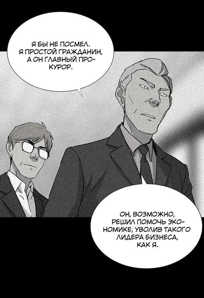 Манга Тело в аренду - Глава 36 Страница 24