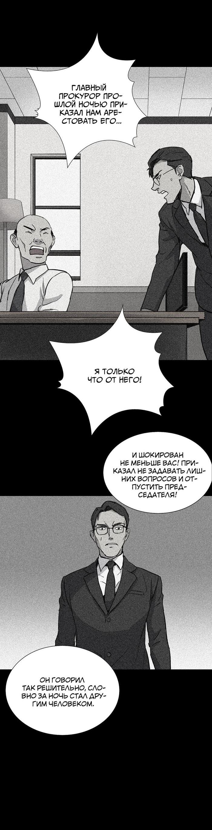 Манга Тело в аренду - Глава 36 Страница 16