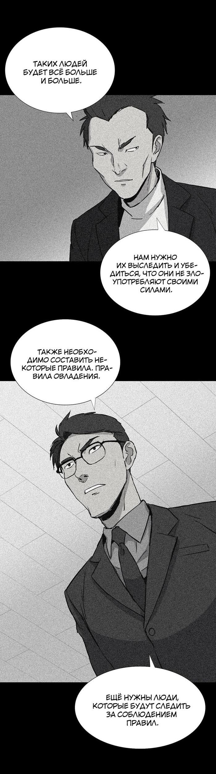 Манга Тело в аренду - Глава 36 Страница 32