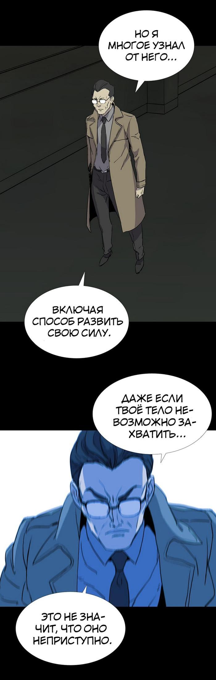 Манга Тело в аренду - Глава 35 Страница 35