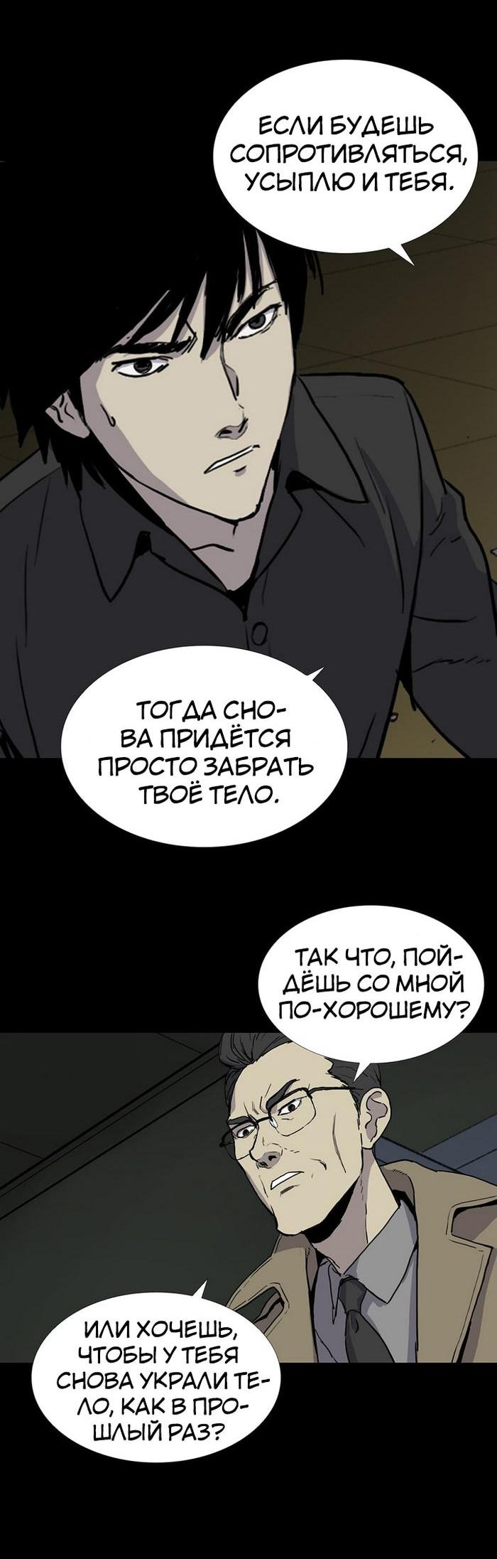 Манга Тело в аренду - Глава 35 Страница 17