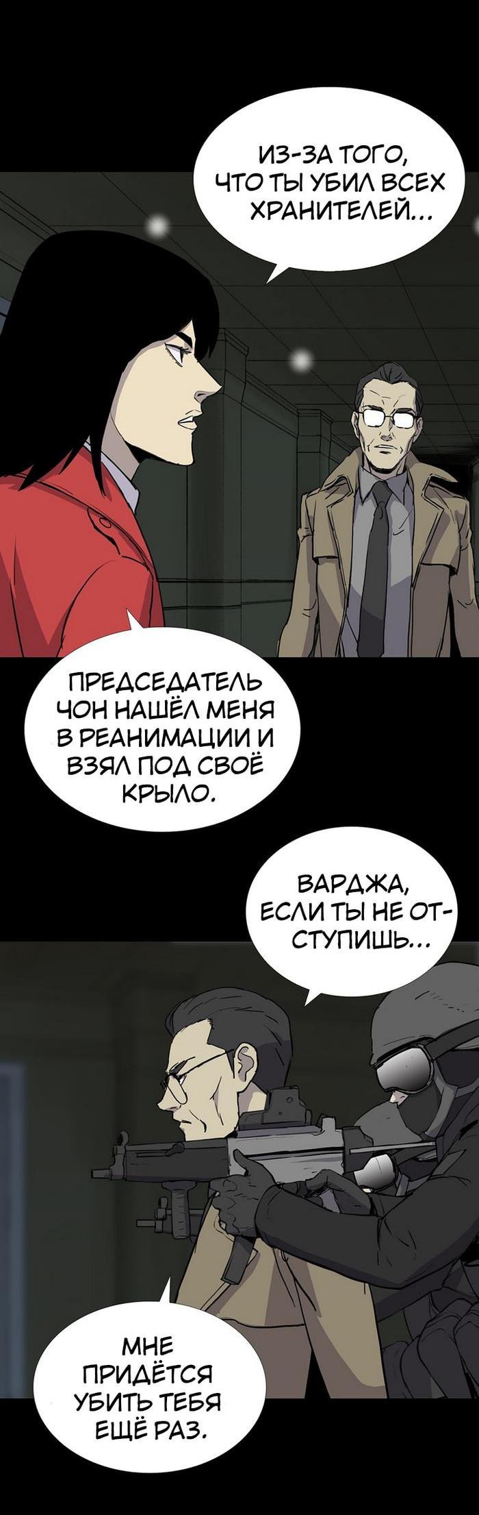 Манга Тело в аренду - Глава 35 Страница 26
