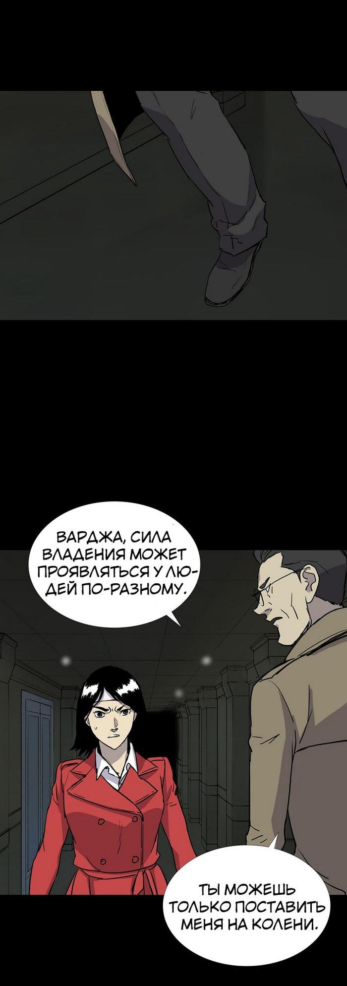 Манга Тело в аренду - Глава 35 Страница 34