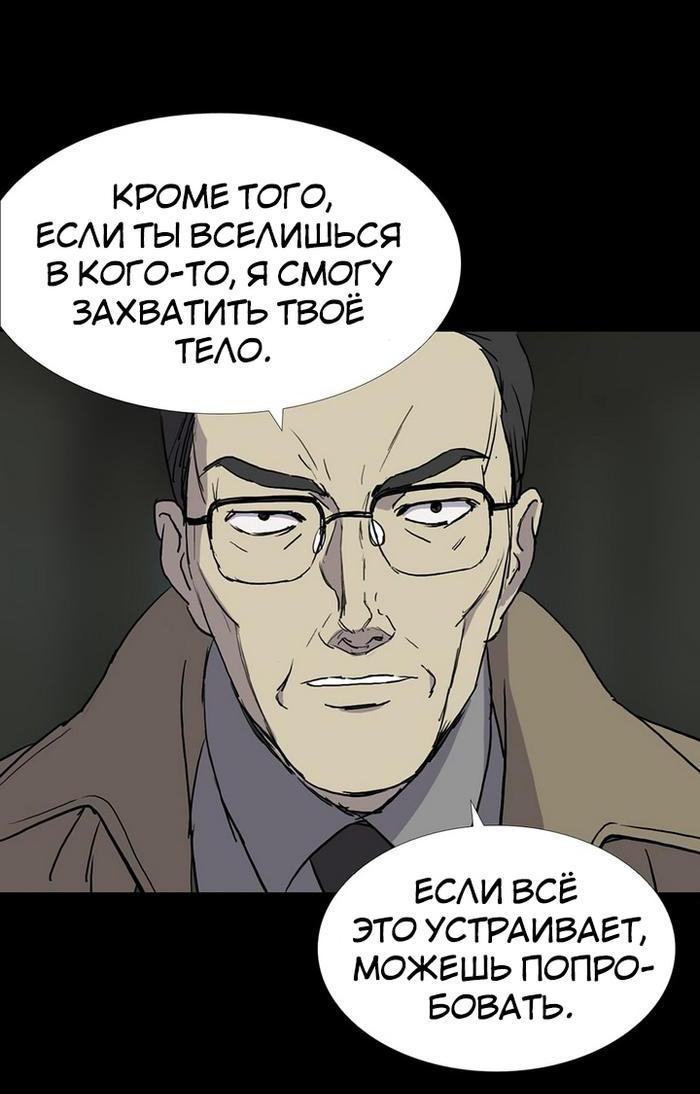 Манга Тело в аренду - Глава 35 Страница 20