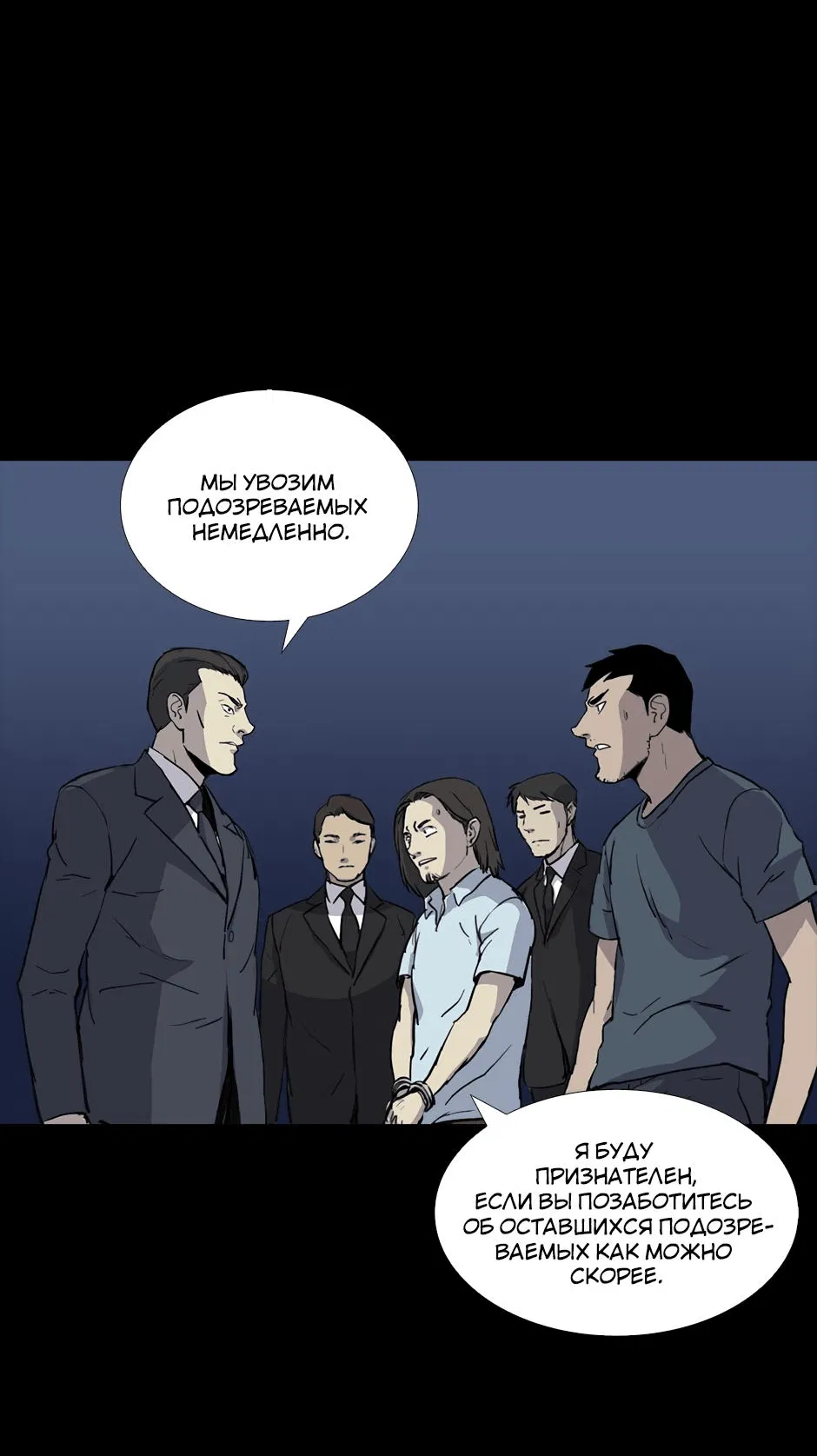 Манга Тело в аренду - Глава 28 Страница 4