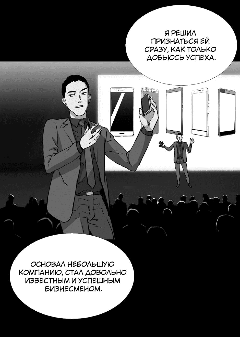 Манга Тело в аренду - Глава 27 Страница 6
