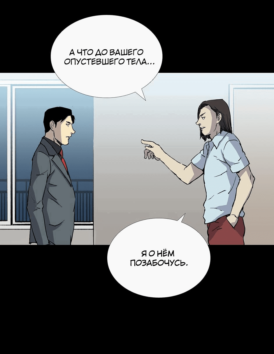 Манга Тело в аренду - Глава 27 Страница 23