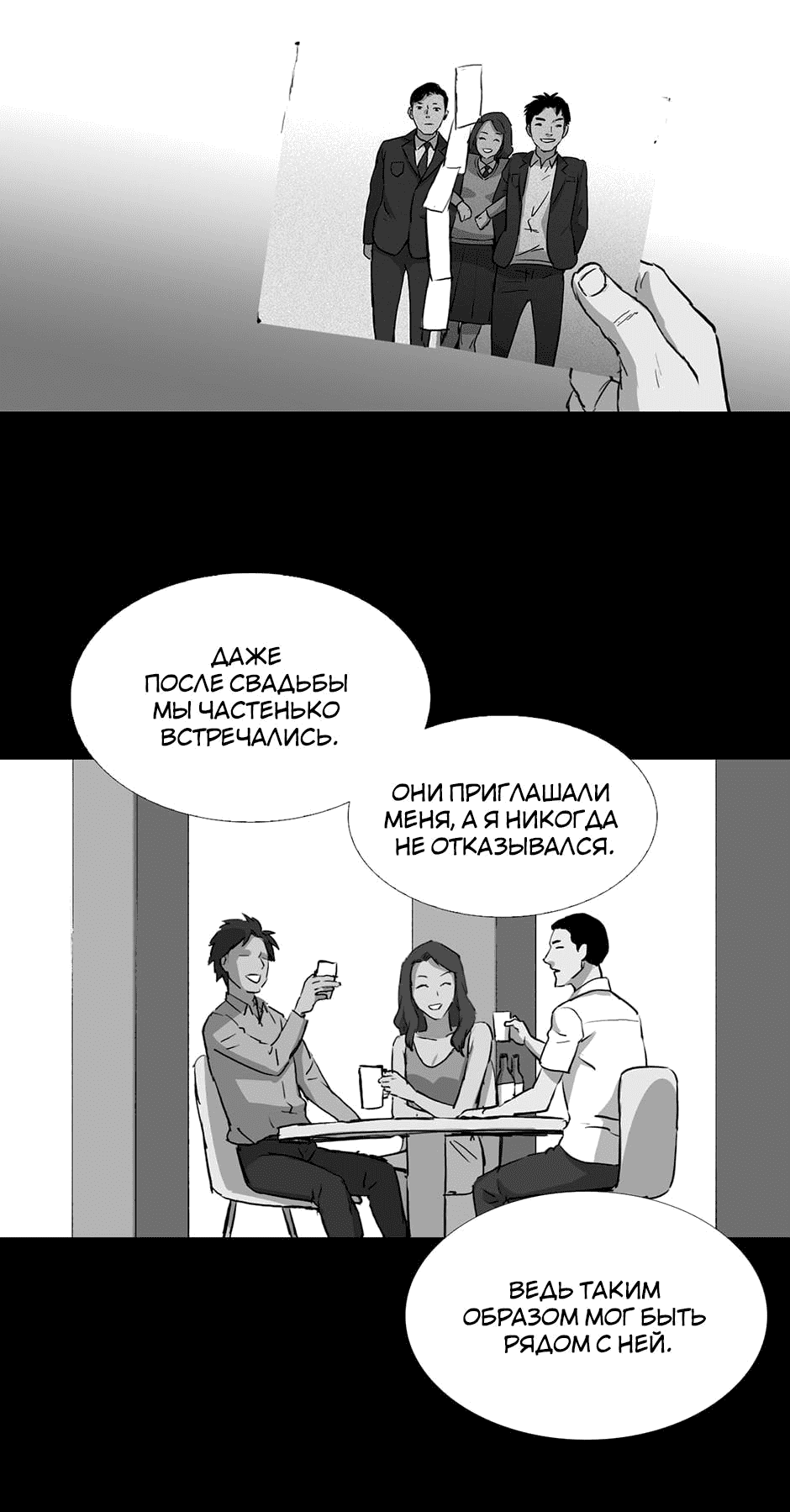 Манга Тело в аренду - Глава 27 Страница 11