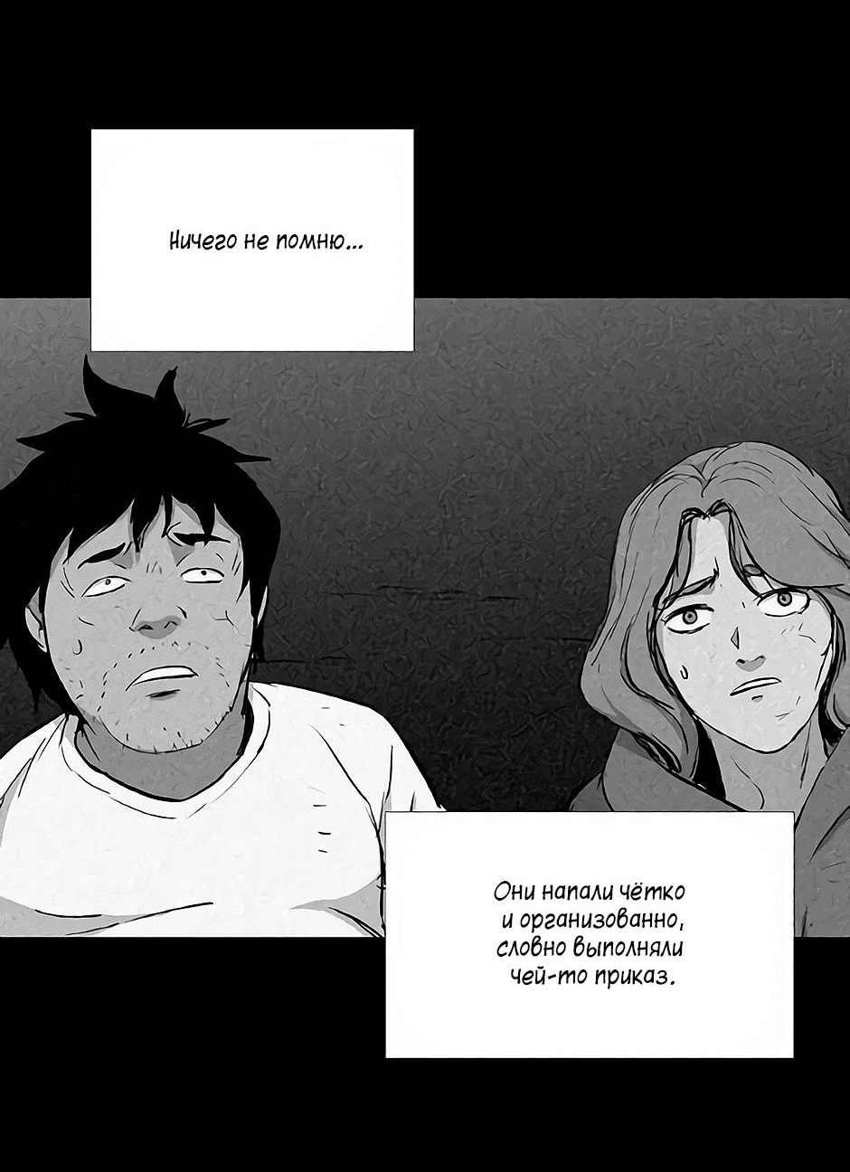 Манга Тело в аренду - Глава 27 Страница 40