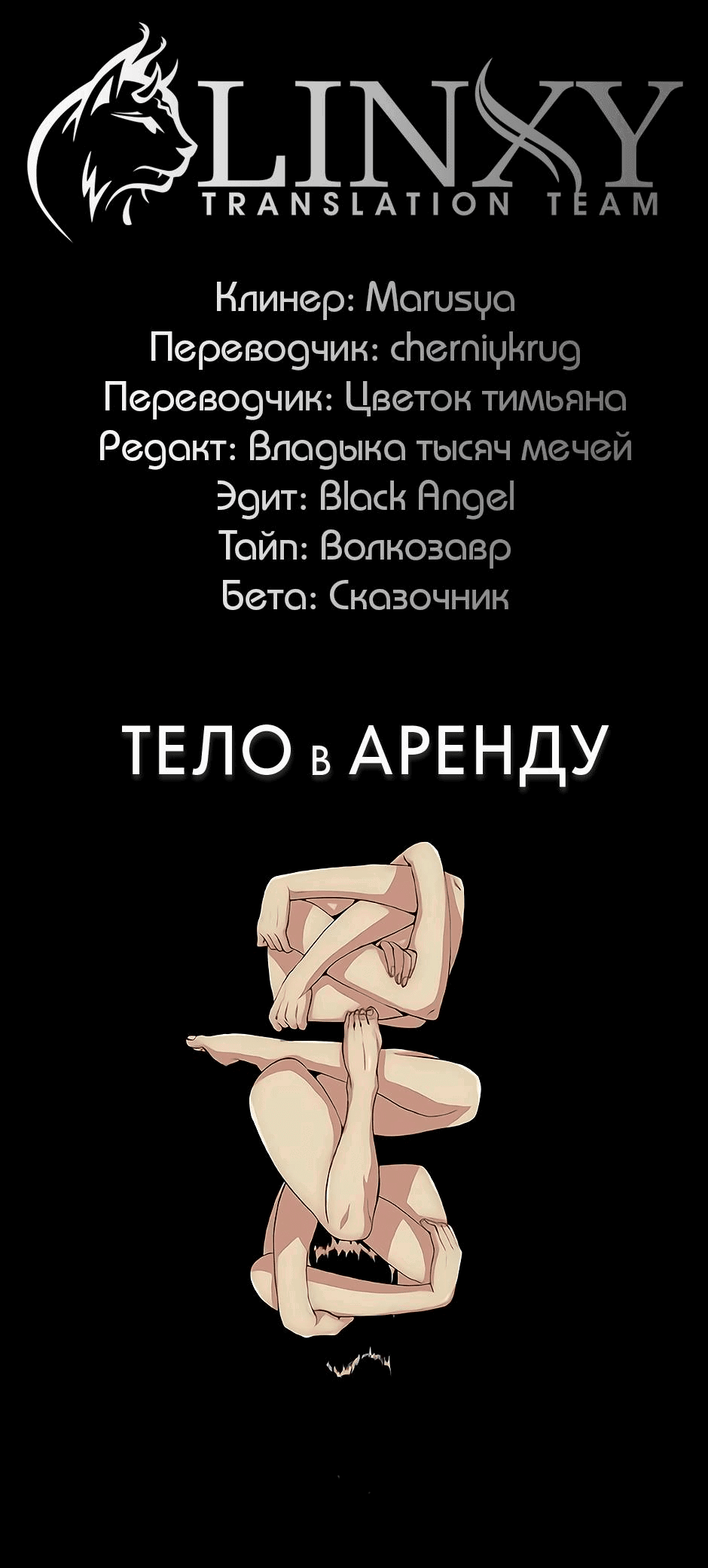 Манга Тело в аренду - Глава 27 Страница 63