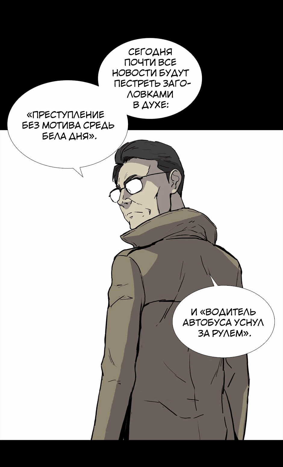 Манга Тело в аренду - Глава 26 Страница 76