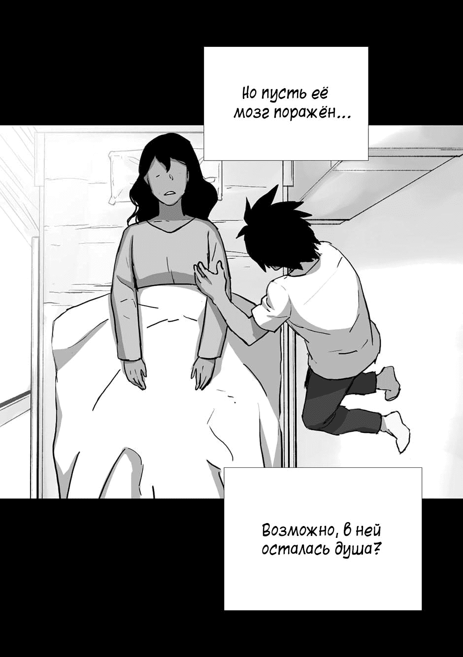 Манга Тело в аренду - Глава 26 Страница 25