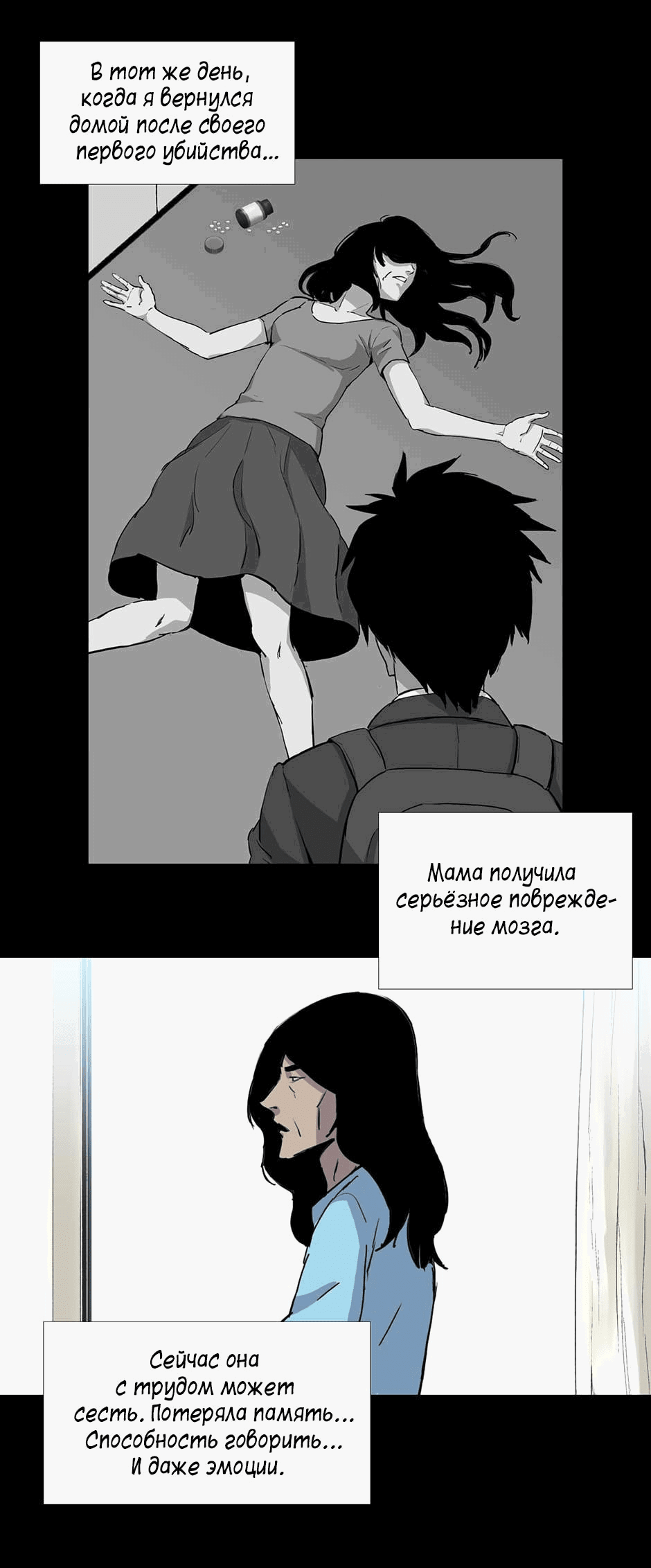Манга Тело в аренду - Глава 26 Страница 24