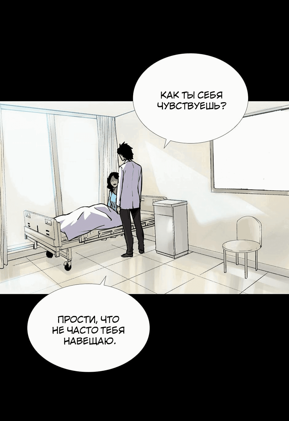 Манга Тело в аренду - Глава 26 Страница 20