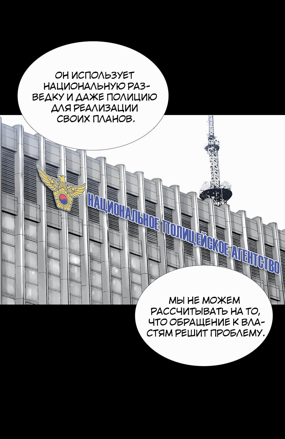 Манга Тело в аренду - Глава 31 Страница 41