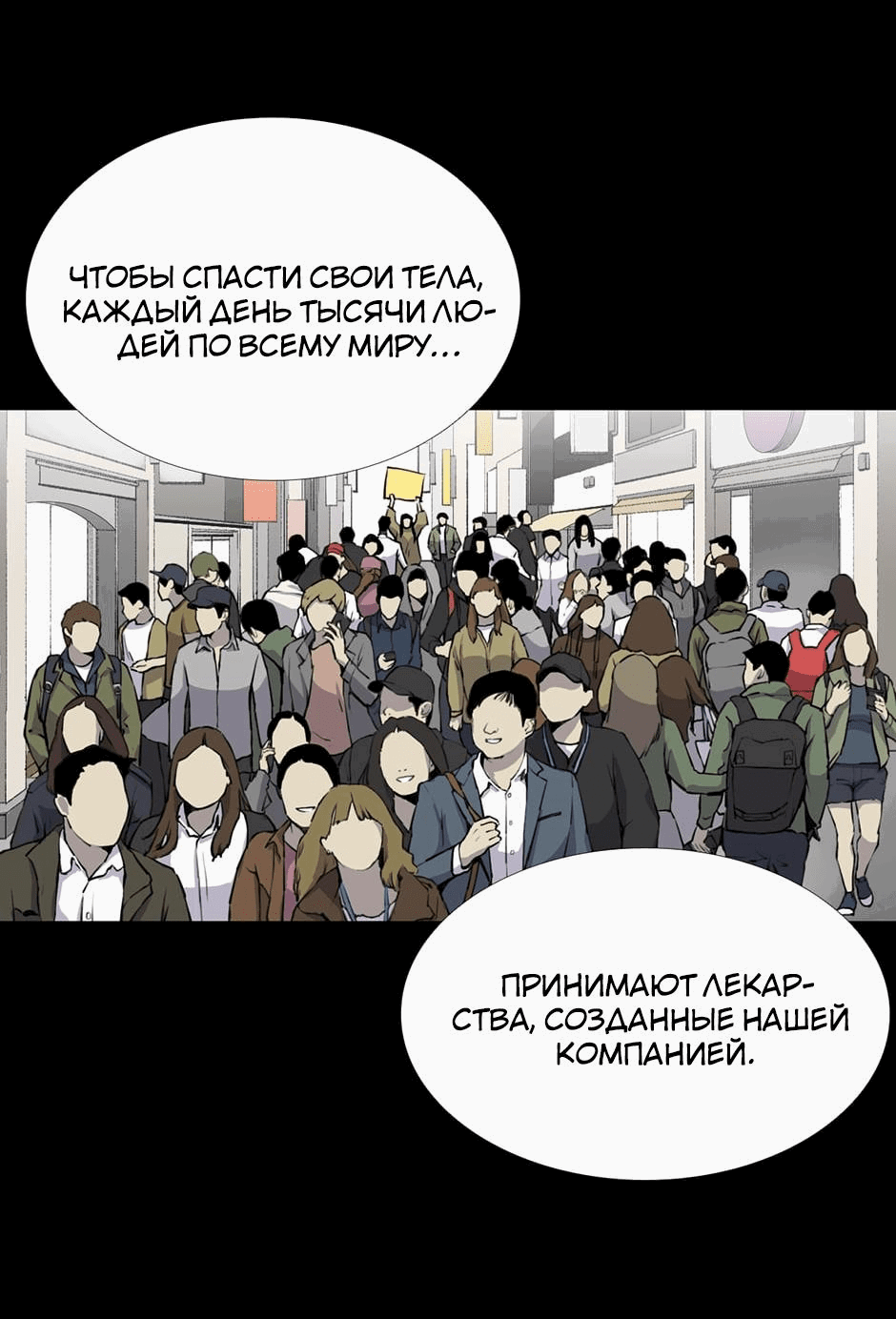 Манга Тело в аренду - Глава 31 Страница 19