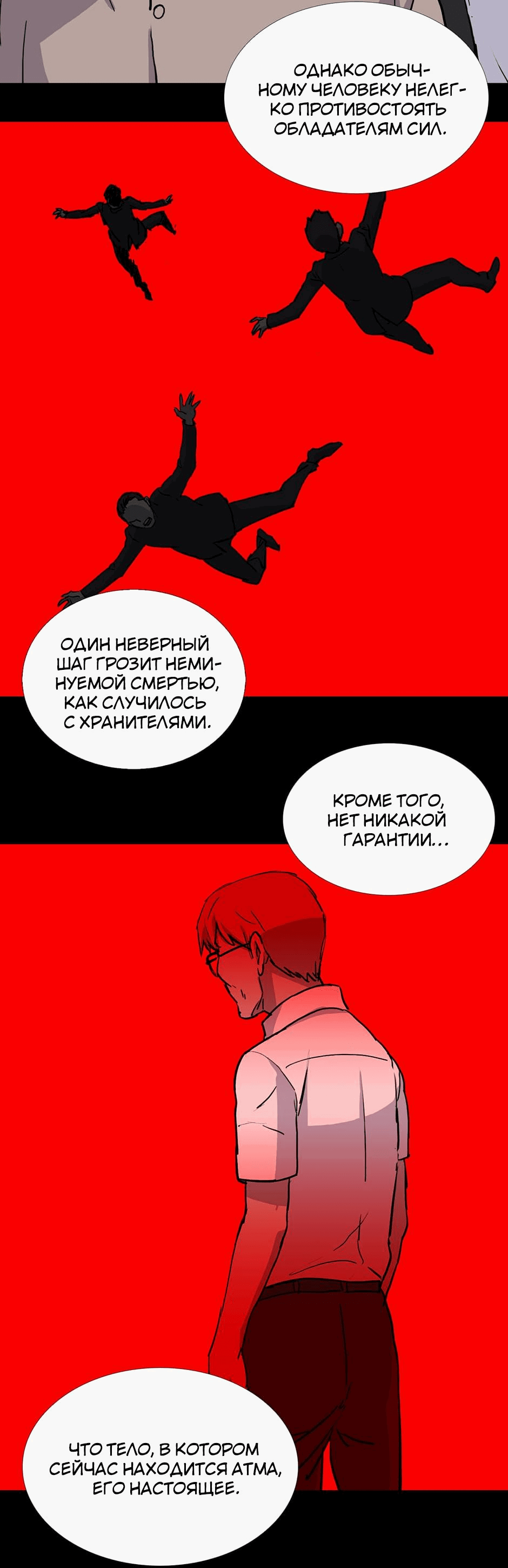 Манга Тело в аренду - Глава 31 Страница 43