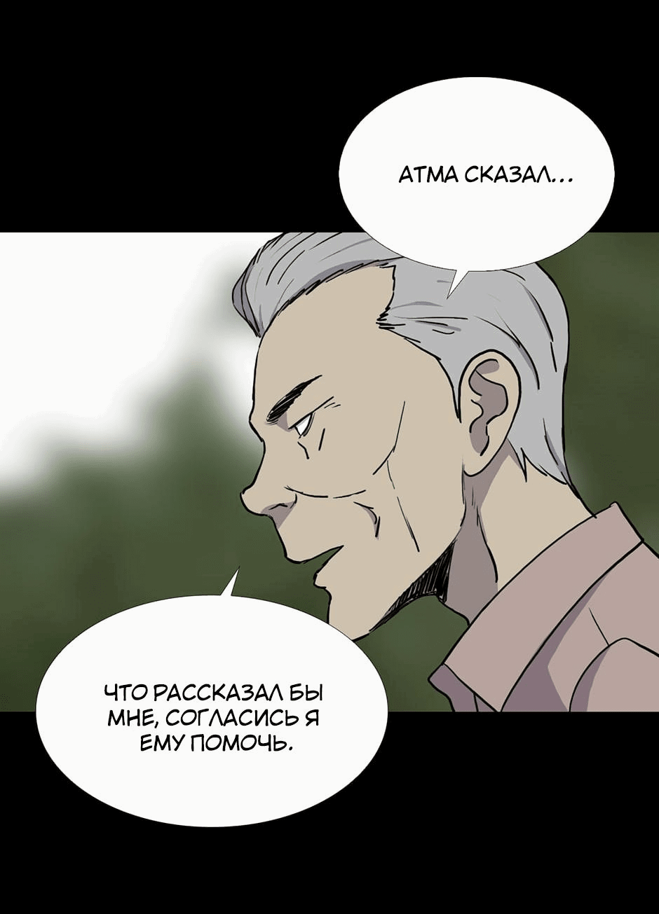 Манга Тело в аренду - Глава 31 Страница 12