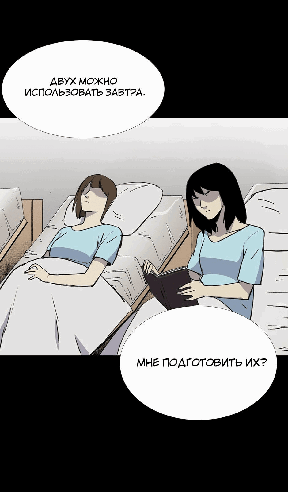 Манга Тело в аренду - Глава 31 Страница 77
