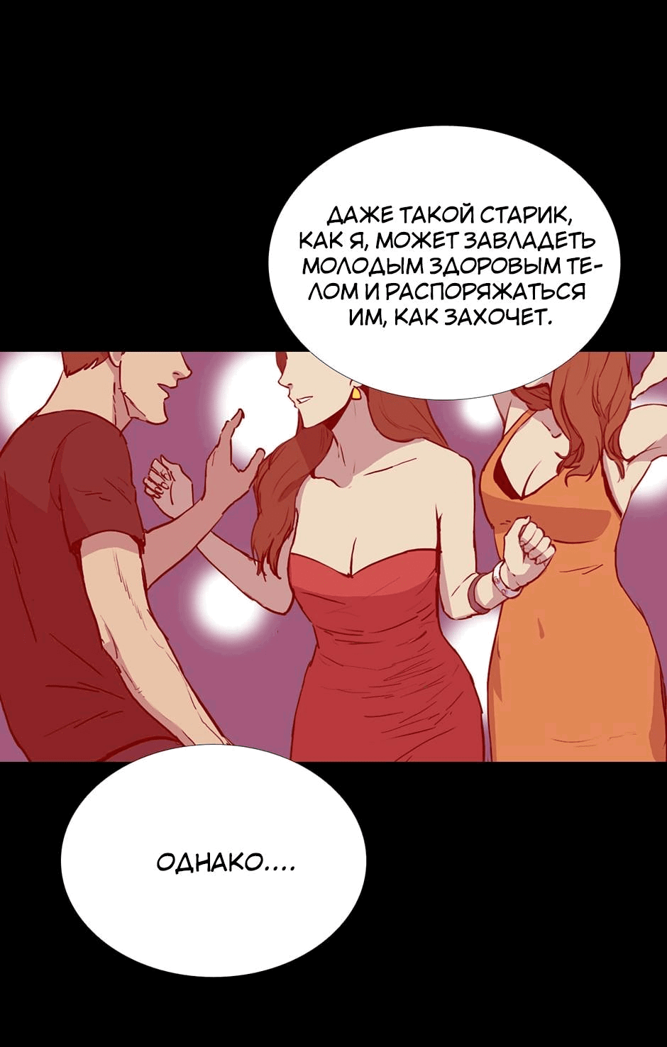 Манга Тело в аренду - Глава 31 Страница 6
