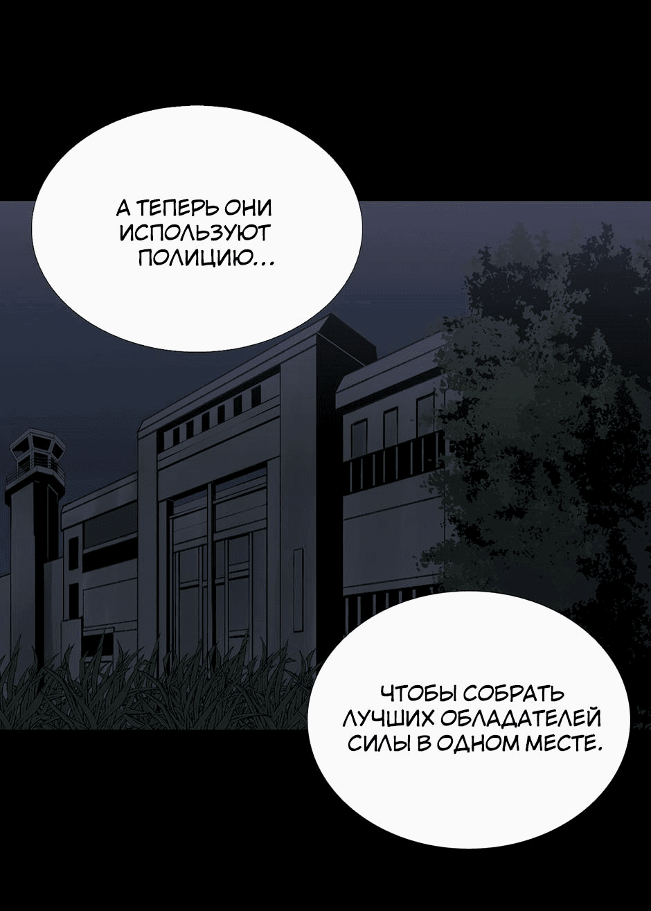 Манга Тело в аренду - Глава 31 Страница 28