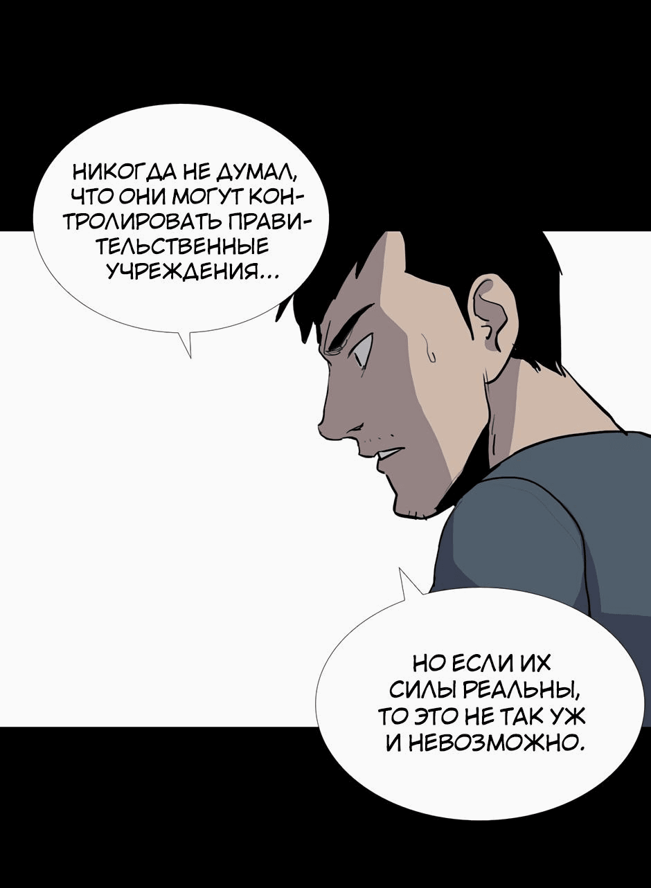 Манга Тело в аренду - Глава 30 Страница 15