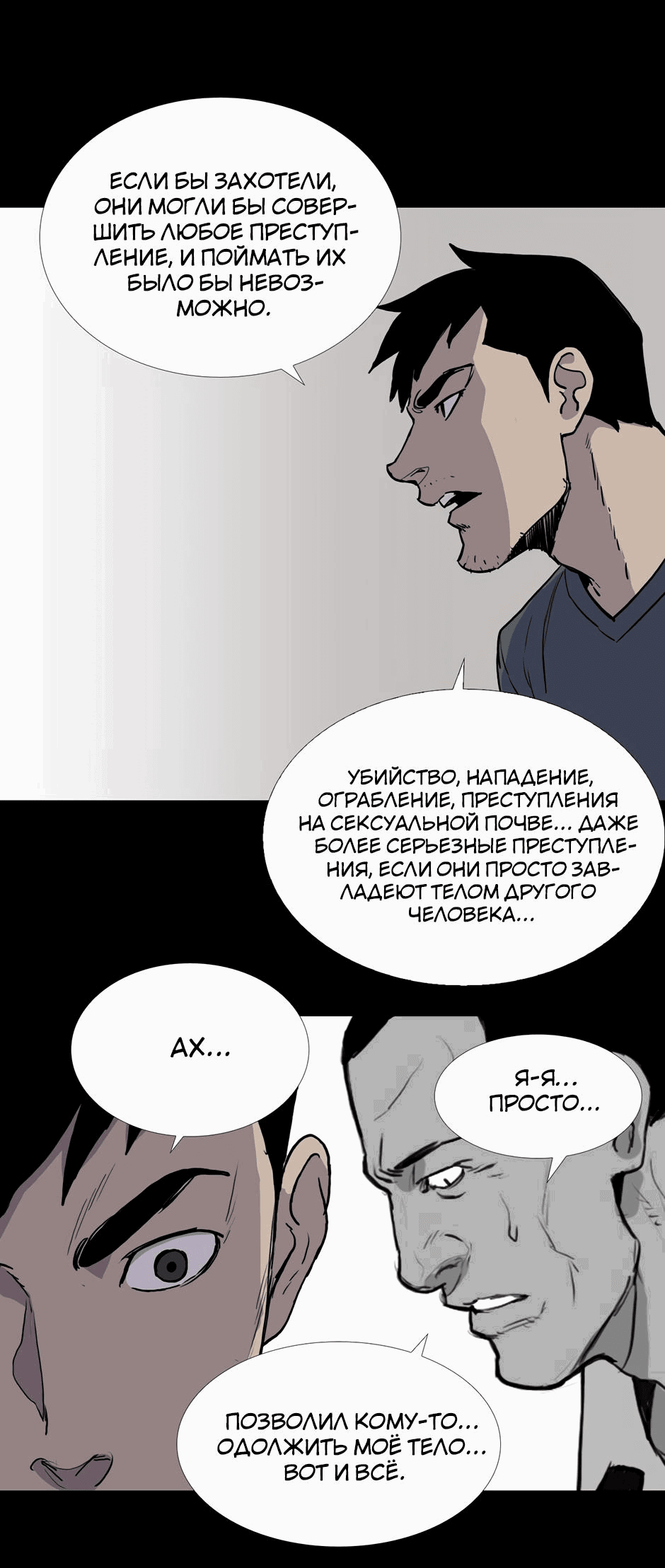 Манга Тело в аренду - Глава 30 Страница 6