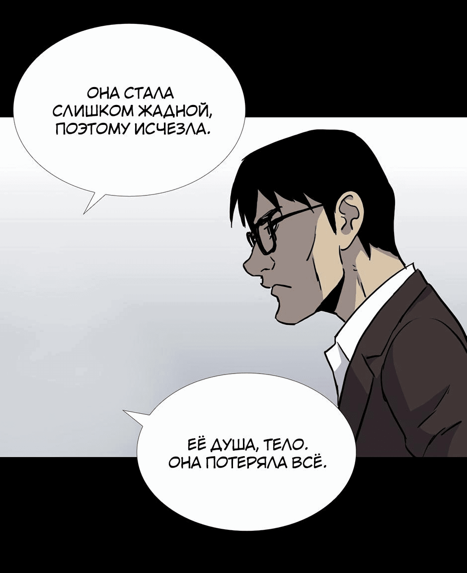 Манга Тело в аренду - Глава 30 Страница 26
