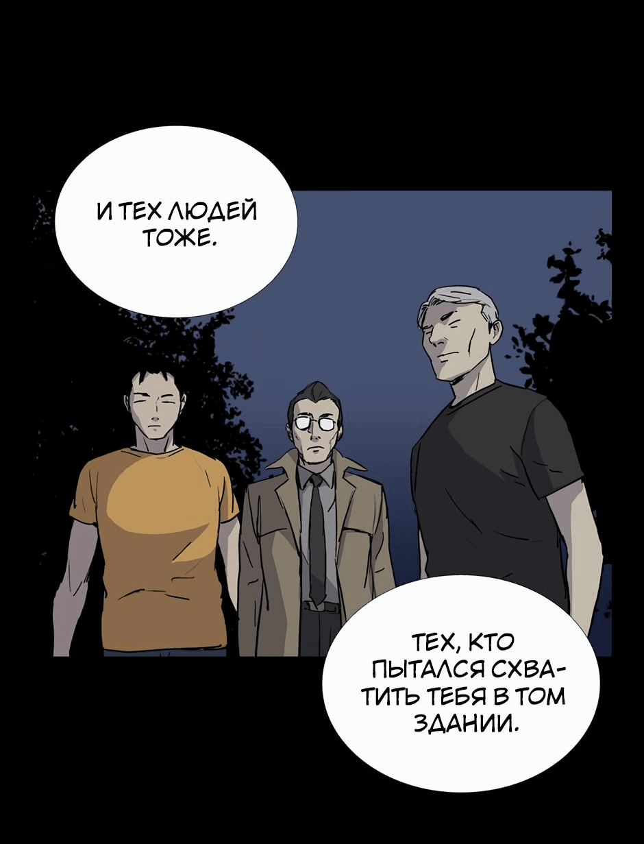 Манга Тело в аренду - Глава 29 Страница 65