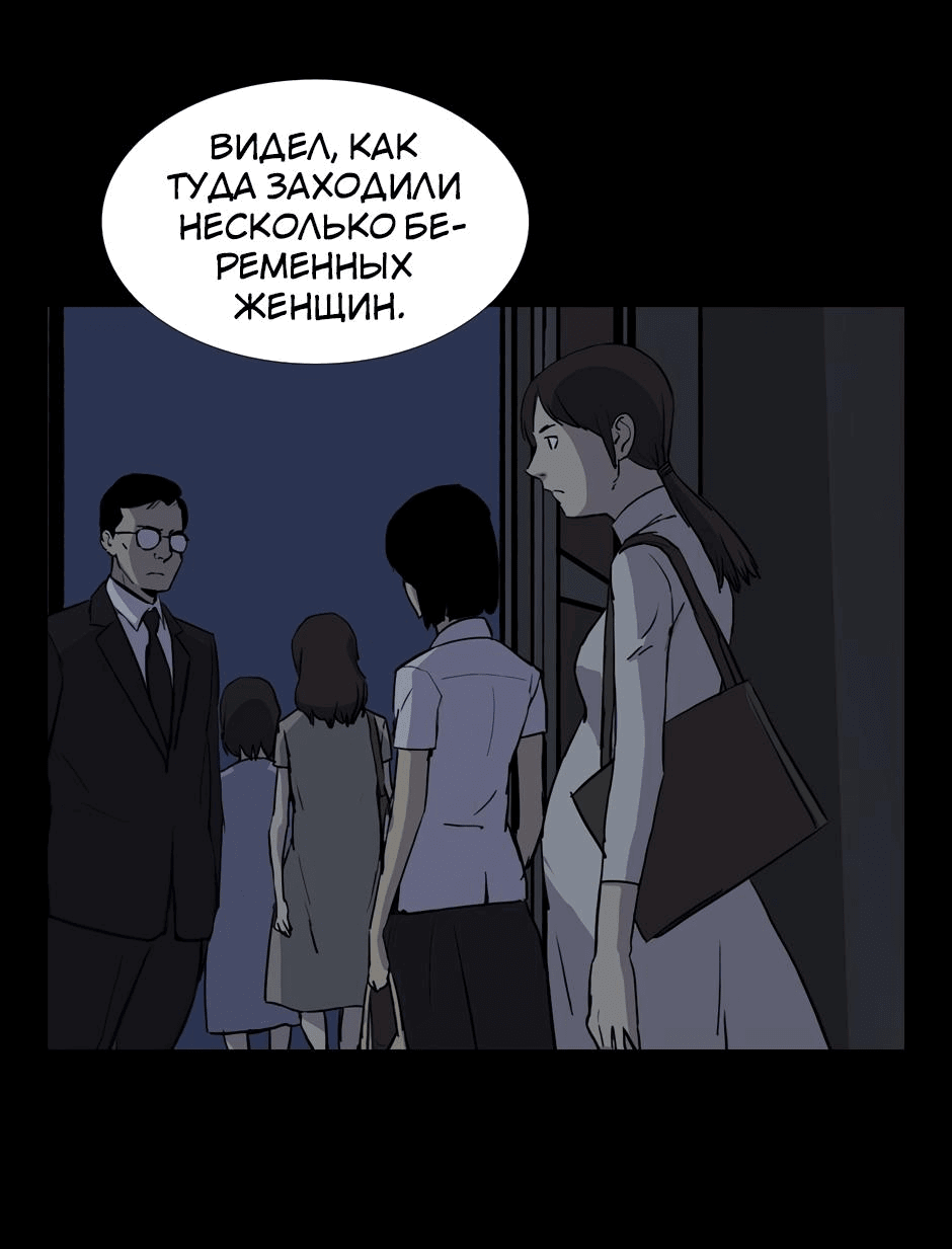 Манга Тело в аренду - Глава 29 Страница 64