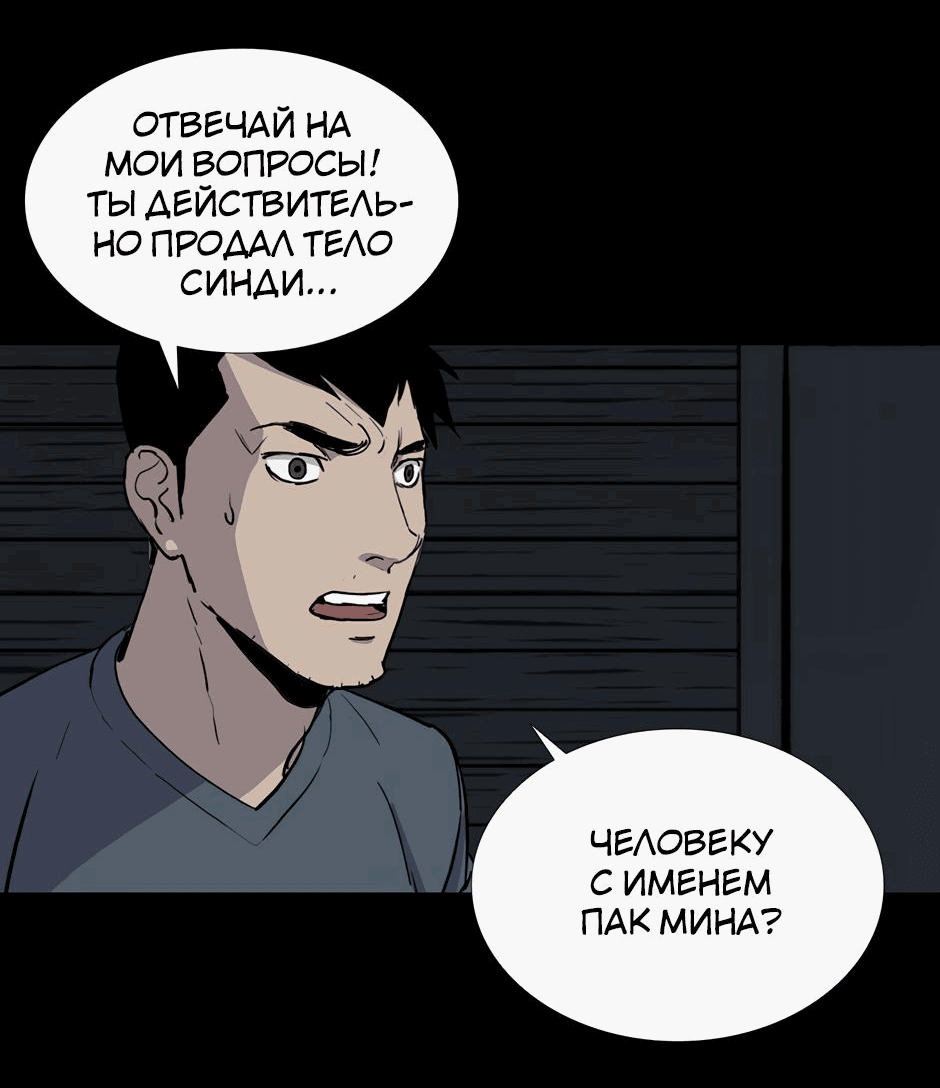 Манга Тело в аренду - Глава 29 Страница 30