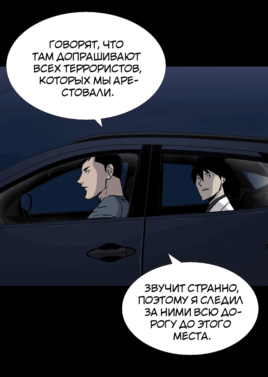 Манга Тело в аренду - Глава 29 Страница 63