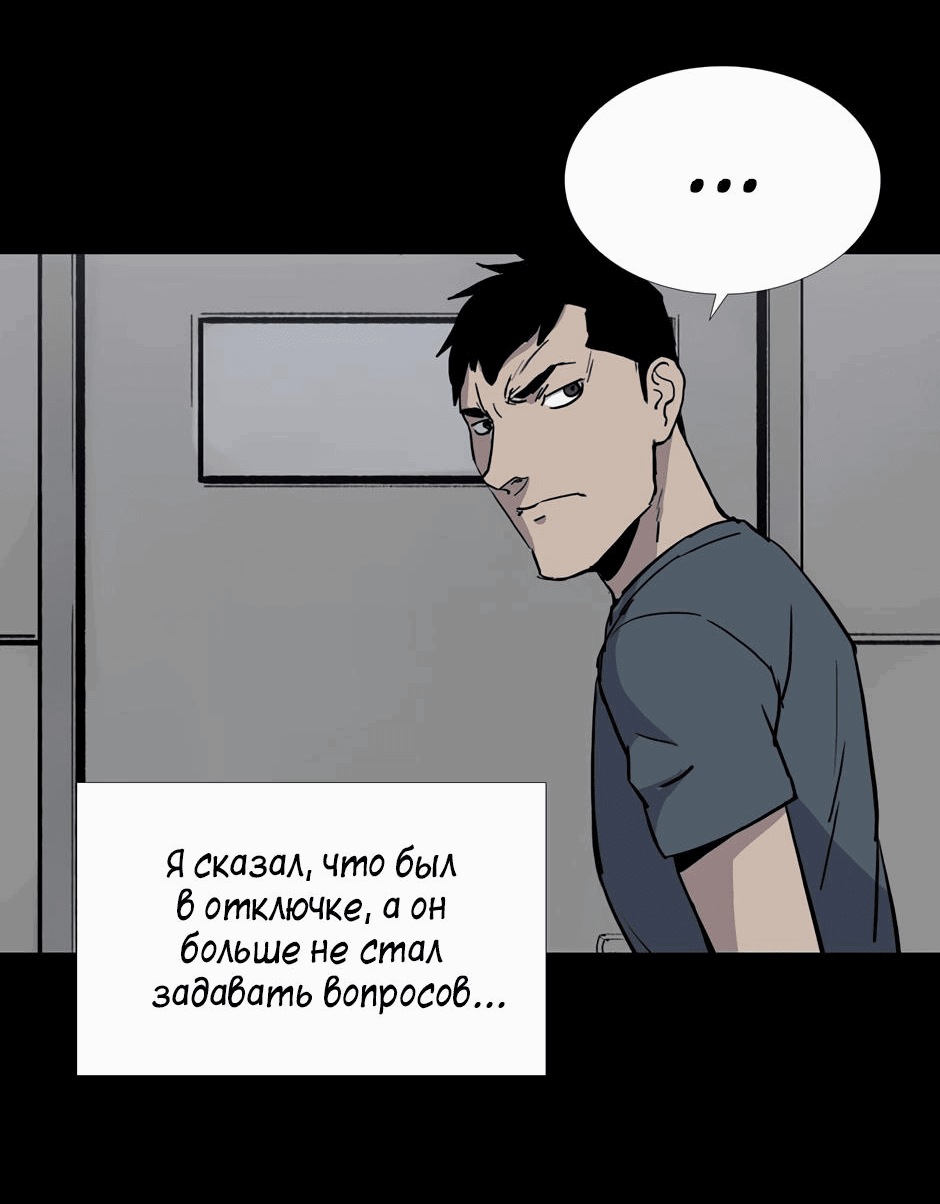 Манга Тело в аренду - Глава 29 Страница 54