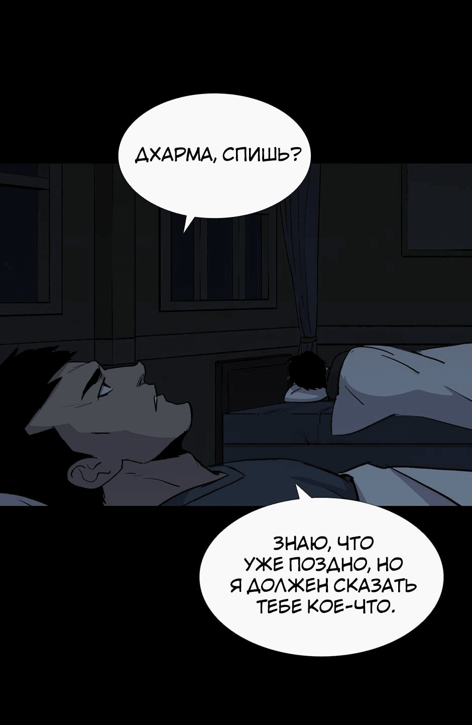 Манга Тело в аренду - Глава 34 Страница 41