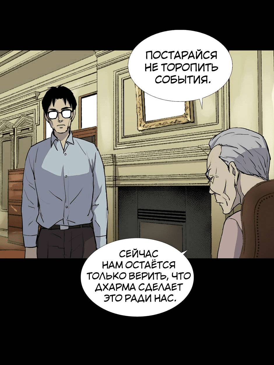Манга Тело в аренду - Глава 34 Страница 50
