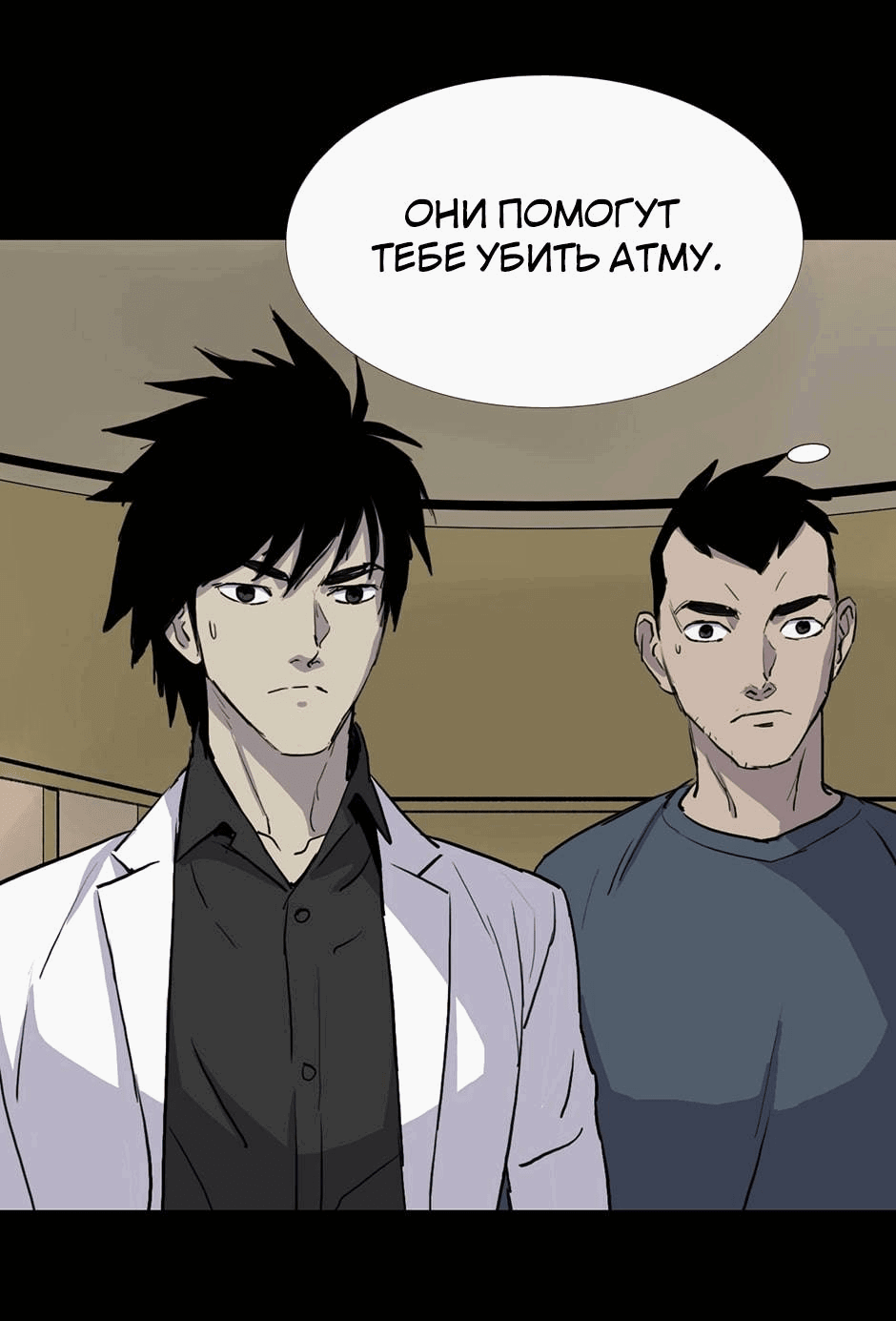 Манга Тело в аренду - Глава 34 Страница 36