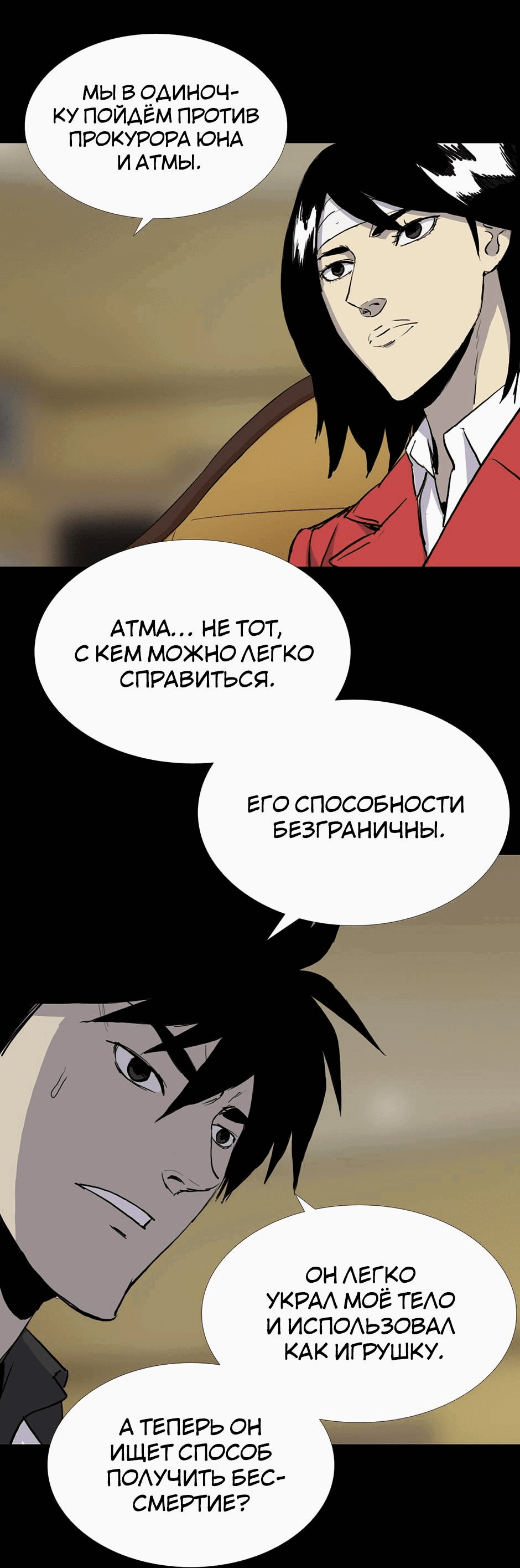 Манга Тело в аренду - Глава 34 Страница 5