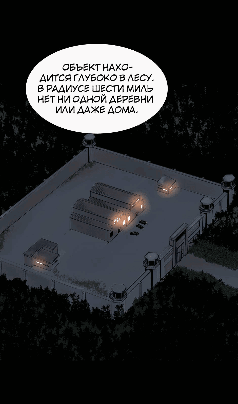 Манга Тело в аренду - Глава 34 Страница 25