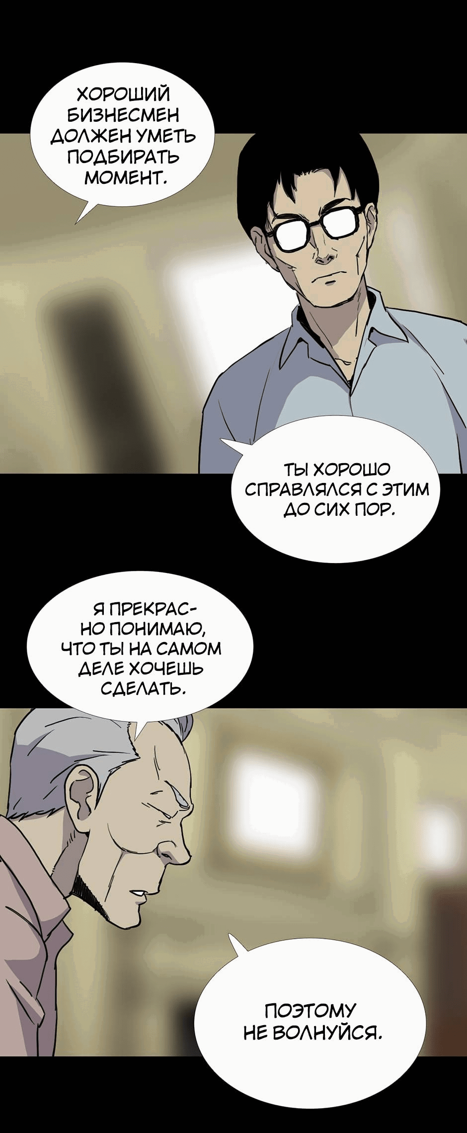 Манга Тело в аренду - Глава 34 Страница 54