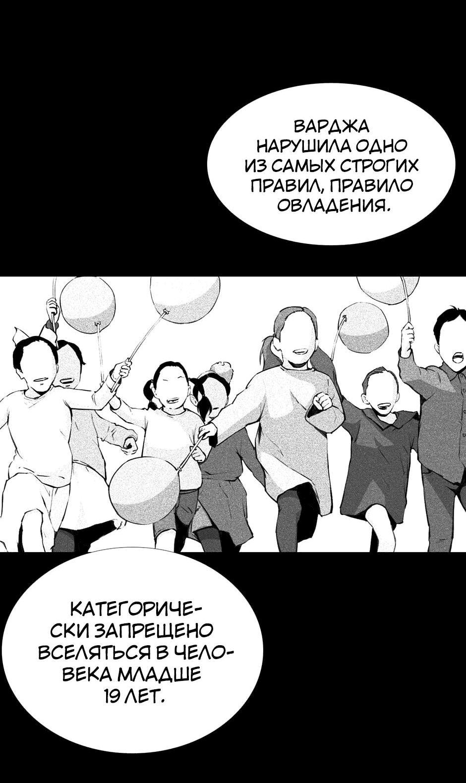 Манга Тело в аренду - Глава 33 Страница 28